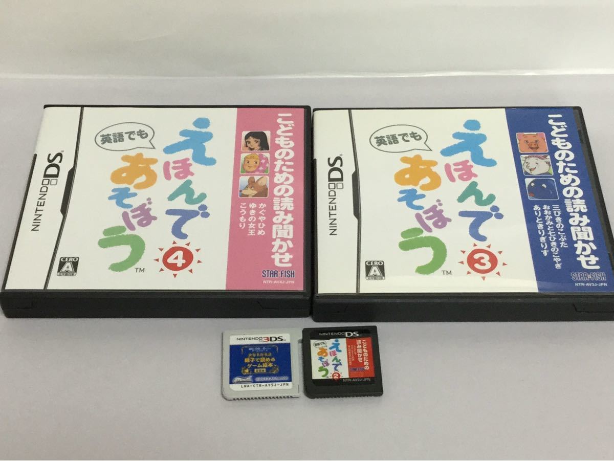 Paypayフリマ Ds 子供のための読み聞かせ えほんであそぼう 2 3 4 3ds ゲーム絵本