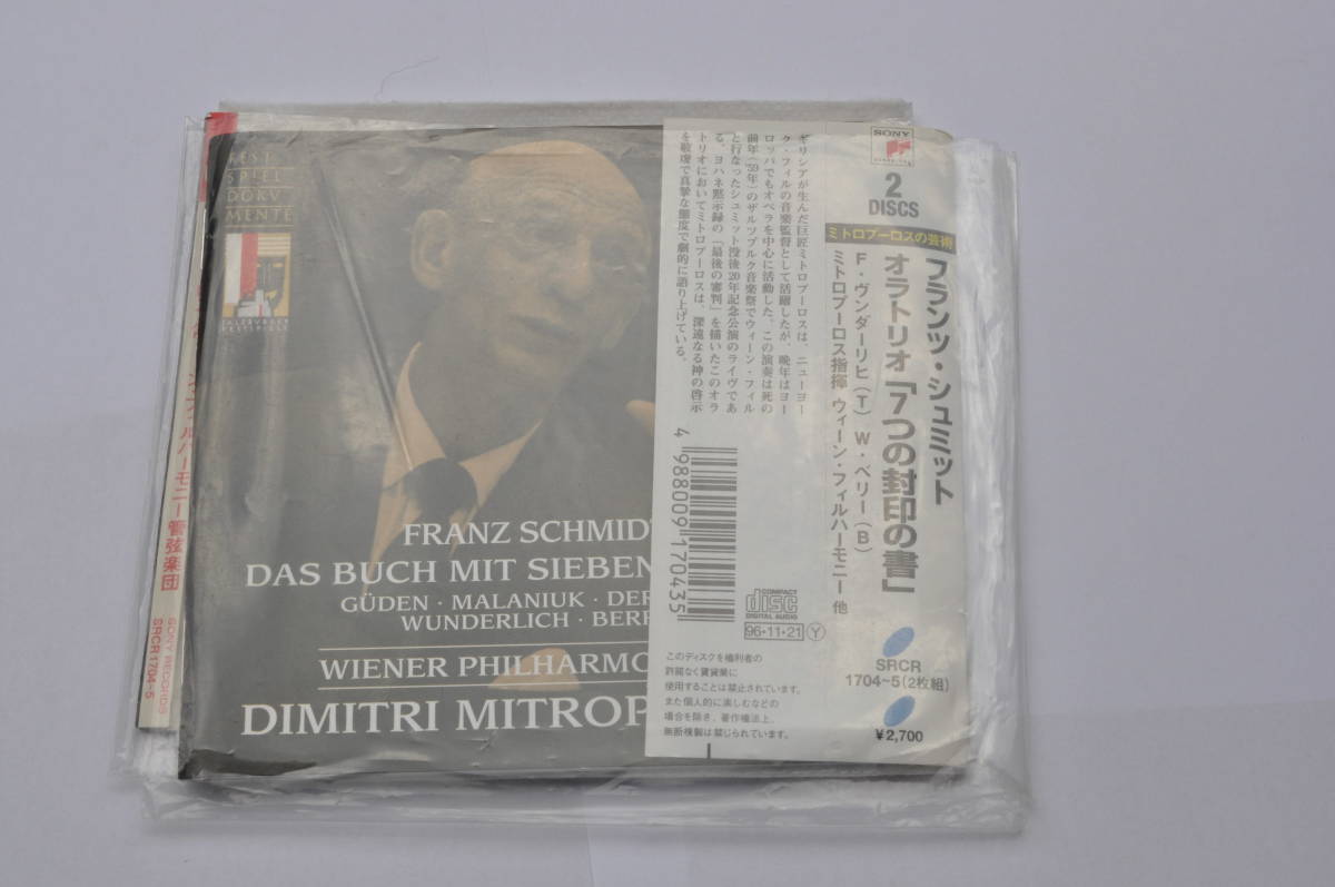 フランツ・シュミット：オラトリオ 「7つの封印の書」@ミトロプーロス&ウィーン・フィル/ギューデン/ヴンダーリヒ/ベリー/1959/2CD_画像1
