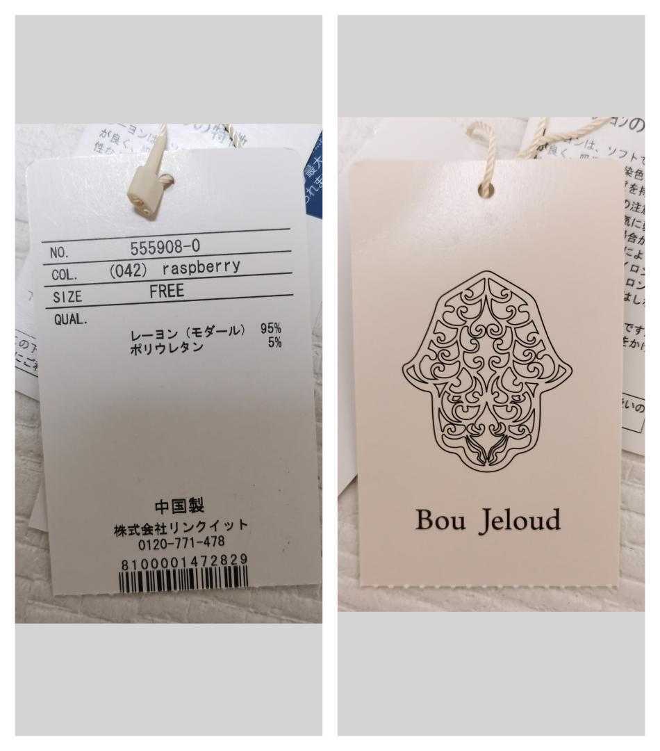 #レディース(トップス)【Bou Jeloud BASIC】☆ブージュルード☆長袖カットソー☆表記サイズ(F)☆未使用タグ付き☆送料無料☆2c-7