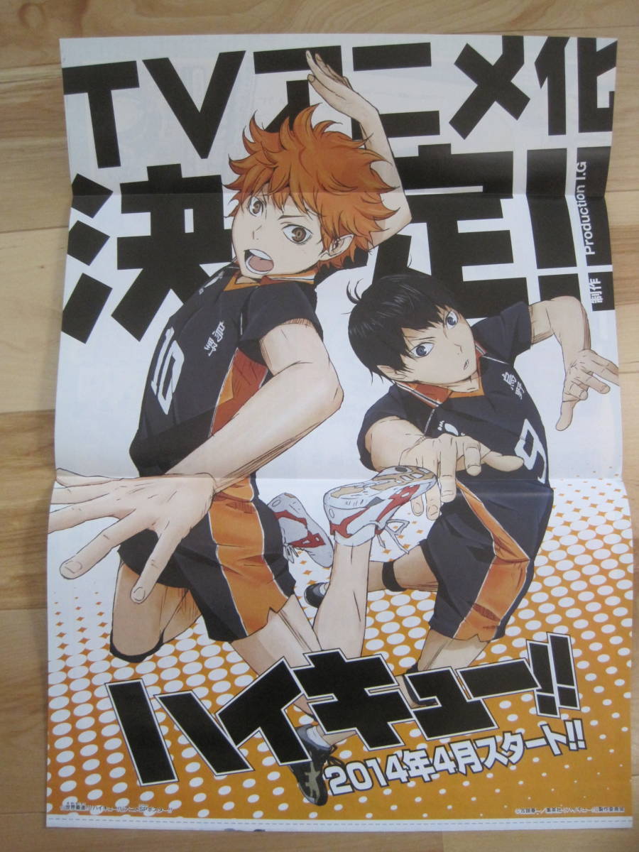 ヤフオク 週刊少年ジャンプ付録ポスター ハイキュー 5 ヤフオク 週刊少年ジャンプ付録ポスター ハイキュー 5