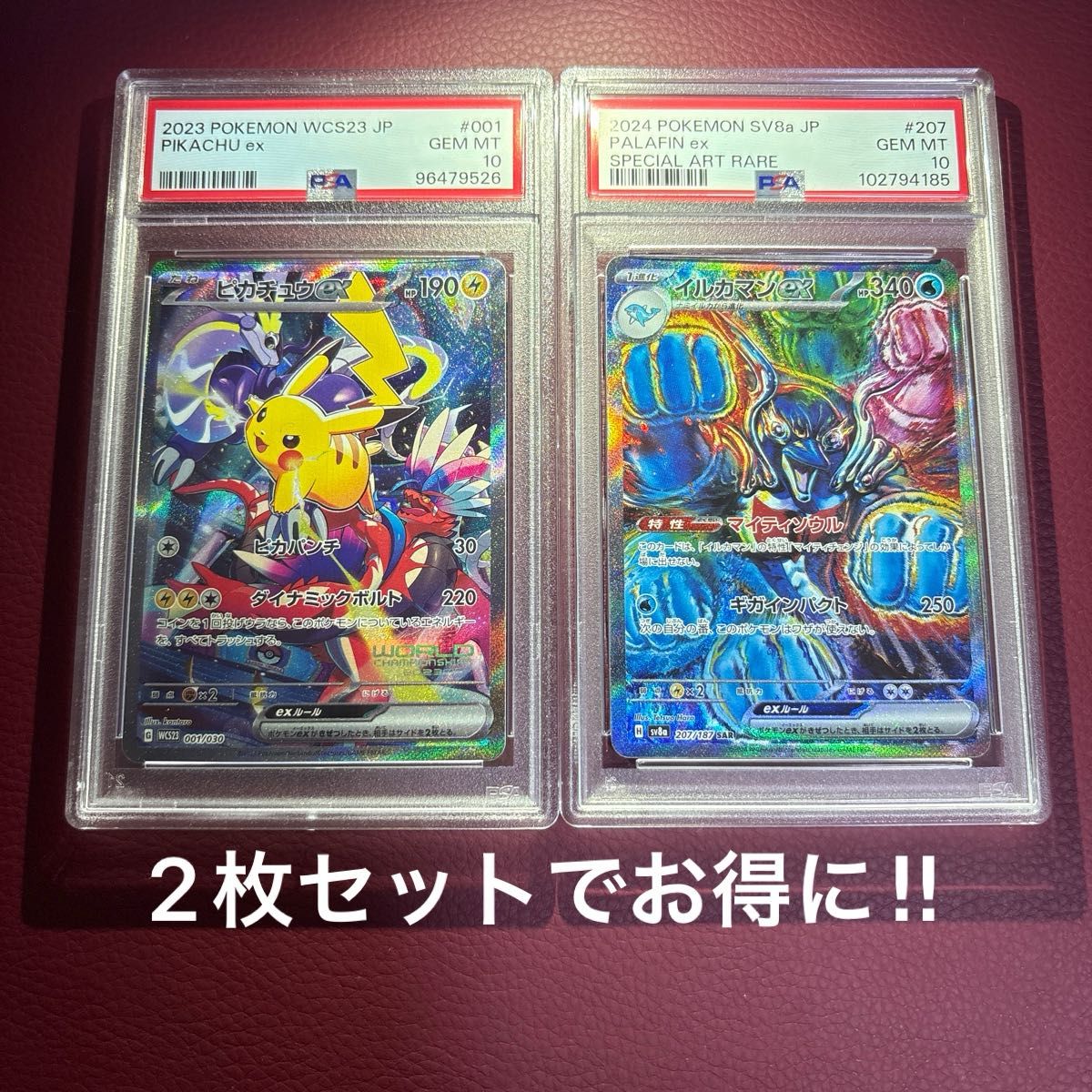 ピカチュウカード 2023年・2024年 2枚セットPSA10 PSA鑑定品2枚セット ①ピカチュウex ポケモンワールド