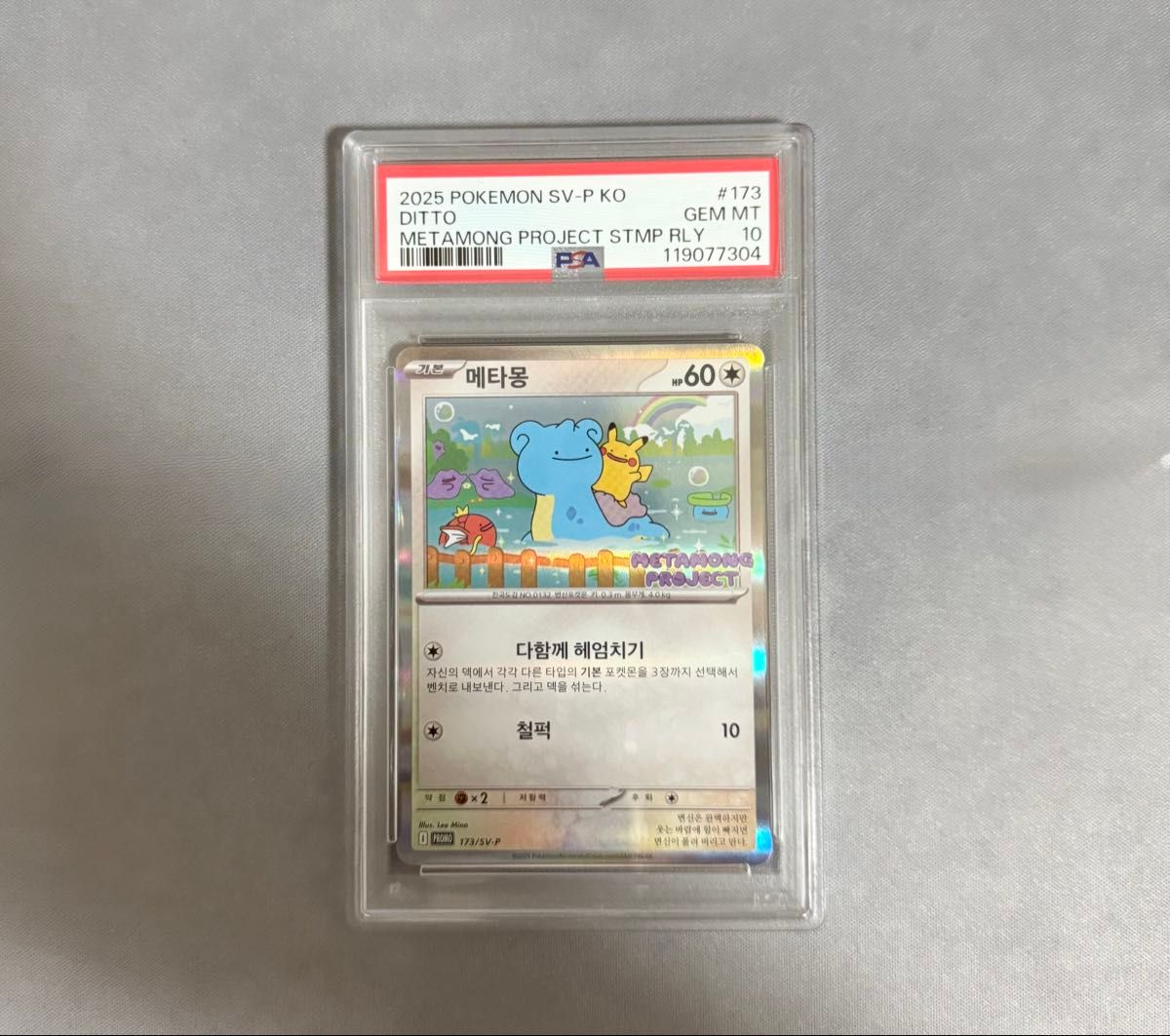 PSA10 メタモン 韓国 プロモ メタモンプロジェクト ポケモンカード⑧ ポケモンカードゲーム メタモン プロモカード 韓国 PSA10|Yahoo