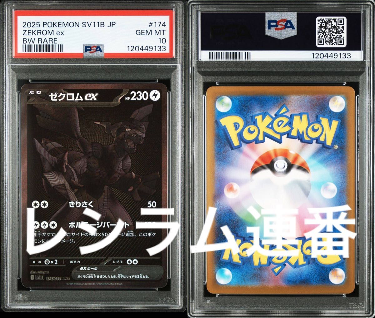 レシラム ゼクロム SR 連番 ブラックボルト ホワイトフレア PSA10 ホワイトフレア ブラックボルト レシラム ゼクロム BWR 連番
