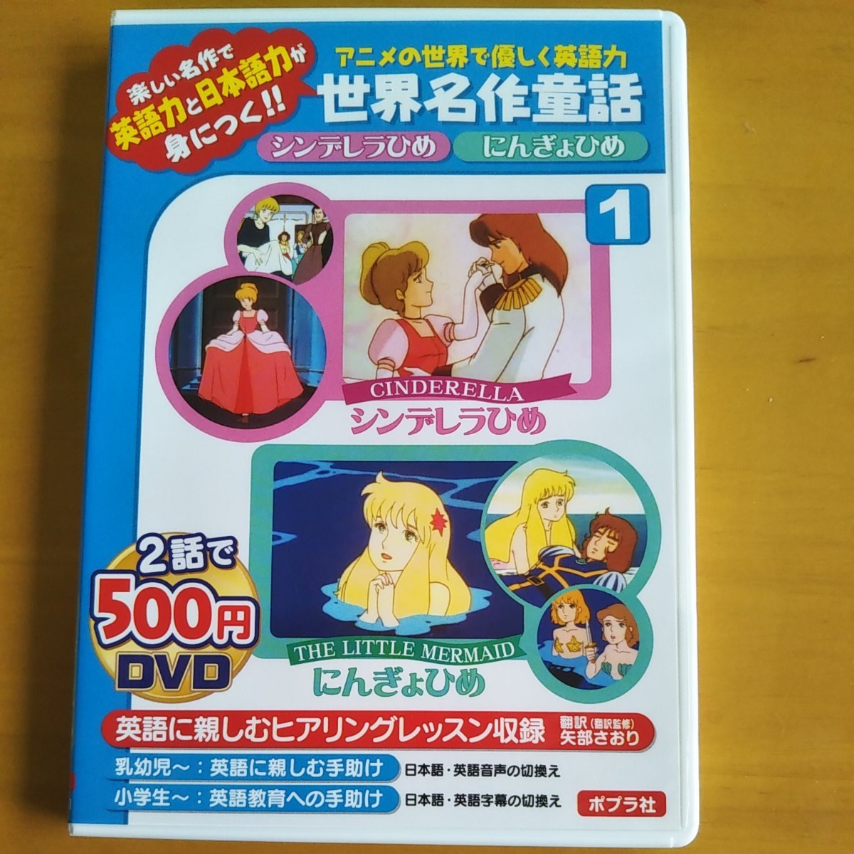 Paypayフリマ 世界名作童話 Dvd 1 シンデレラひめ にんぎょひめ Paypayフリマ 世界名作童話 Dvd 1 シンデレラひめ にんぎょひめ