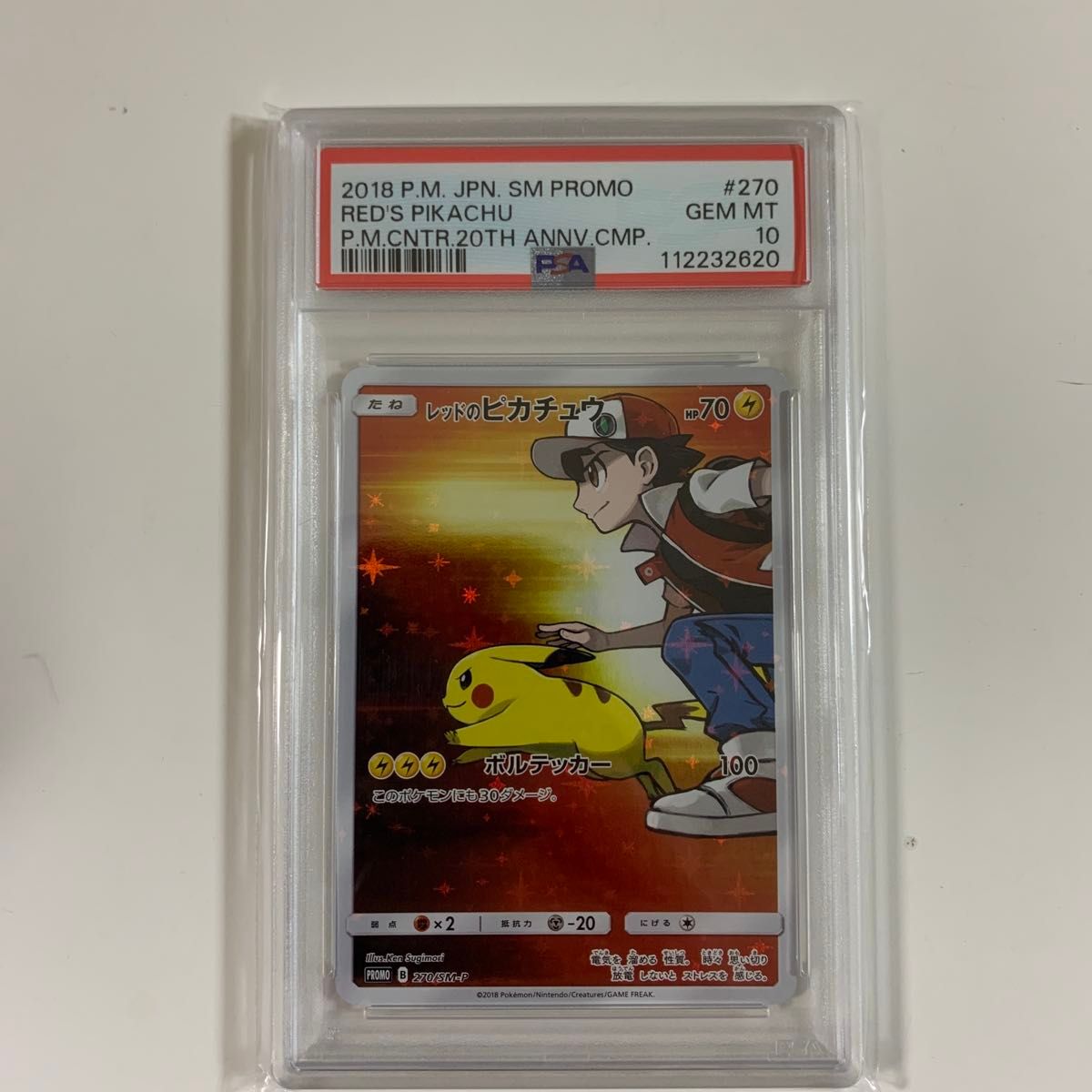 【PSA6】レッドのピカチュウ⭐︎プロモ ポケモンカード プロモ ポケカ レッドのピカチュウ CHR PSA10