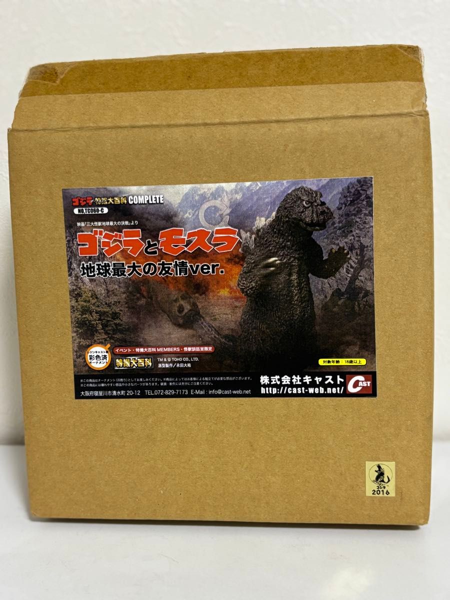 モスゴジ 特撮大百科 キャスト 特撮大百科 ゴジラとモスラ 地球最大の友情 ver 地球