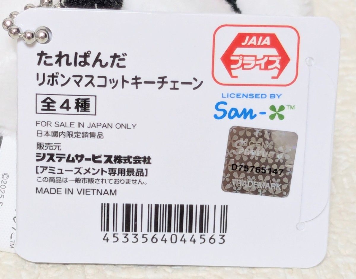 たれぱんだ キーホルダー キーチェーン ぱんだマスコットまとめ売り 新品・未使用品】たれぱんだ リボンマスコットキーチェーン 全4
