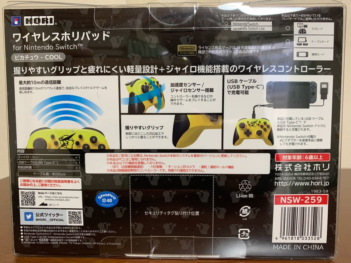 ワイヤレスホリパッド for Nintendo Switch ピカチュウCOOL ワイヤレスホリパッド for Nintendo Switch ピカチュウCOOL
