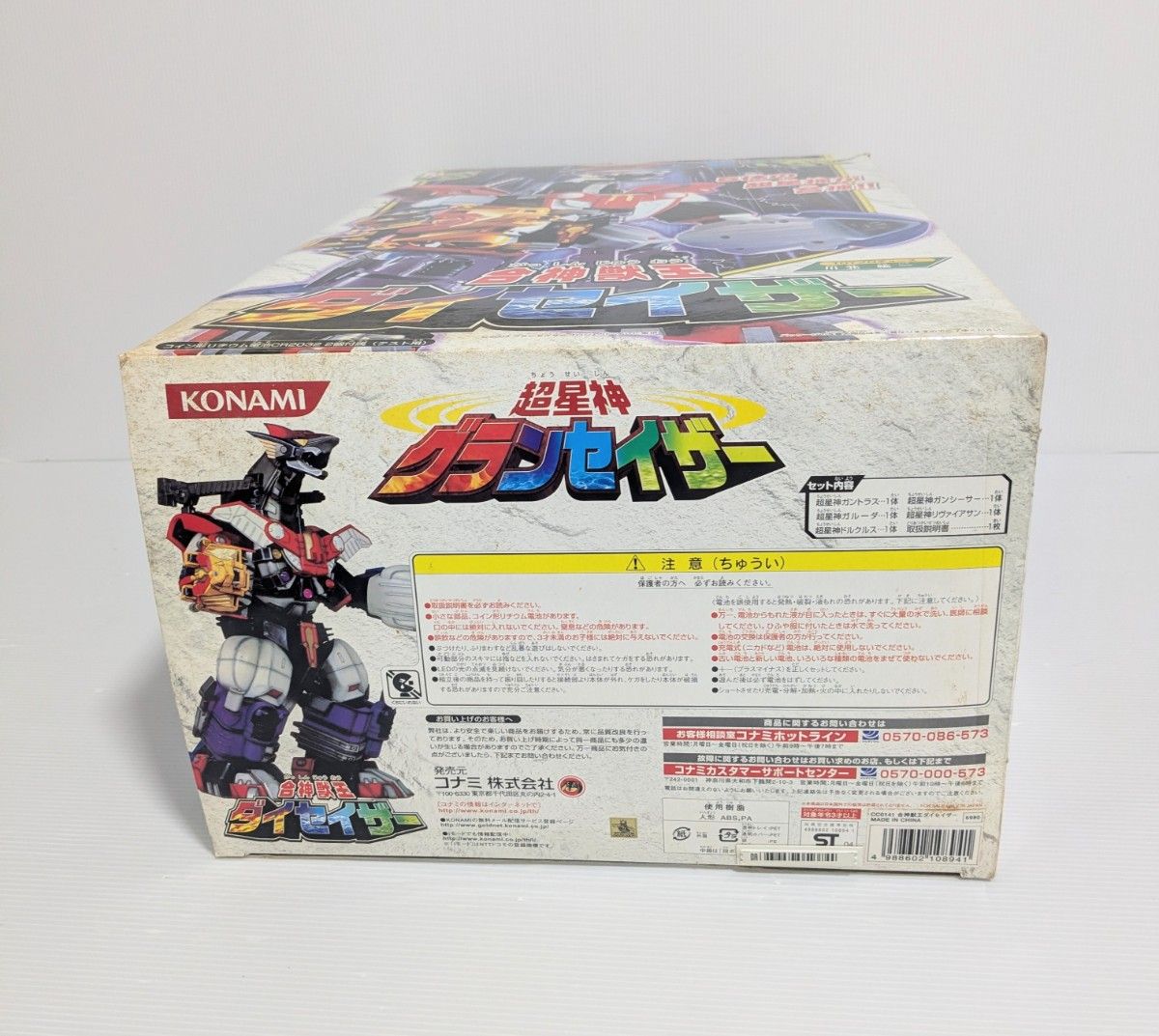 コナミ 超星神グランセイザー 合神獣王 ダイセイザー 箱付き 欠品なし 希少レア コナミ 超星神グランセイザー 合神獣王 ダイセイザー 箱付き 欠