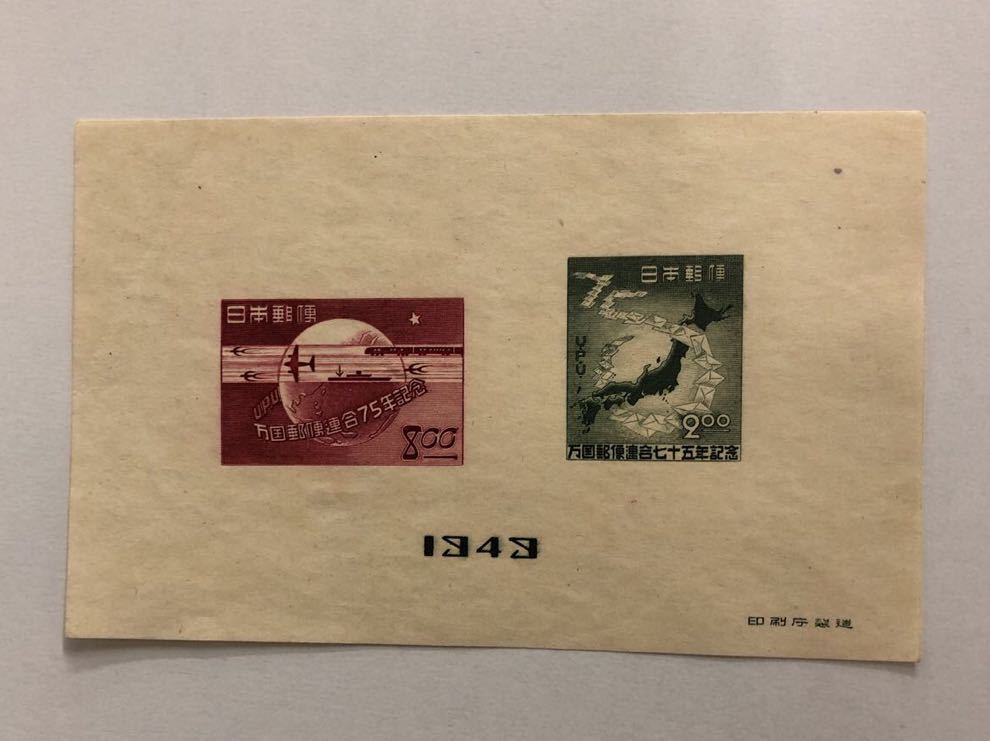 日本切手 1949 万国郵便連合 75年記念 小型シート ①【未使用】_画像1