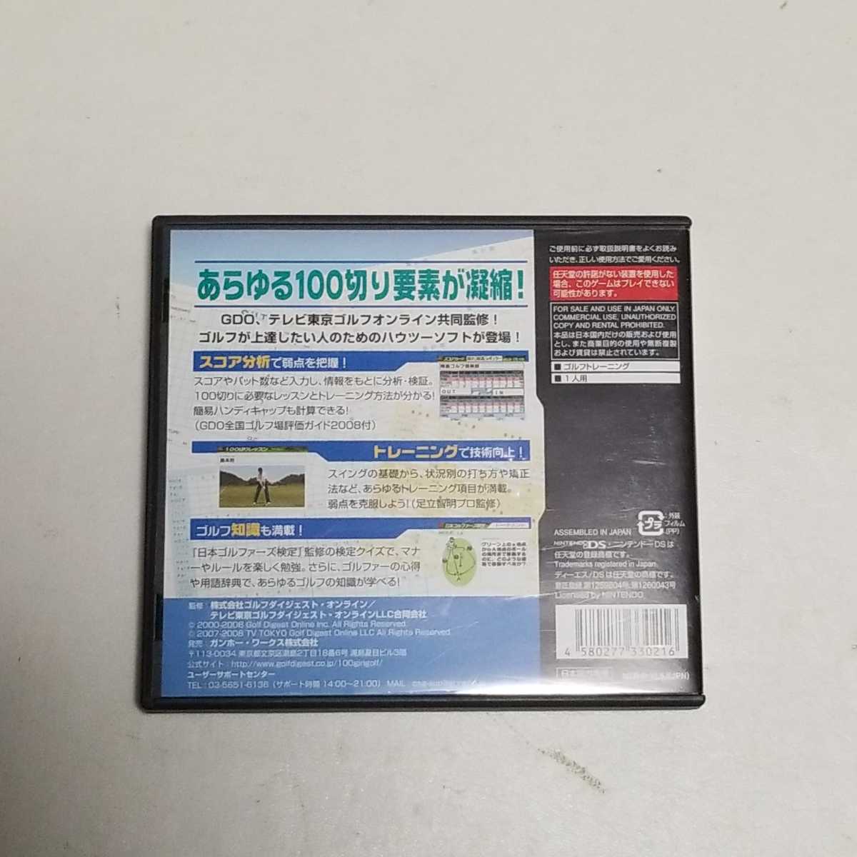 ヤフオク Dsソフト 目指せ100切りゴルフds