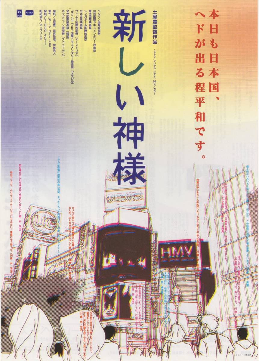 映画チラシ『新しい神様』2000年公開 土屋豊/雨宮処凛/伊藤秀人_画像1