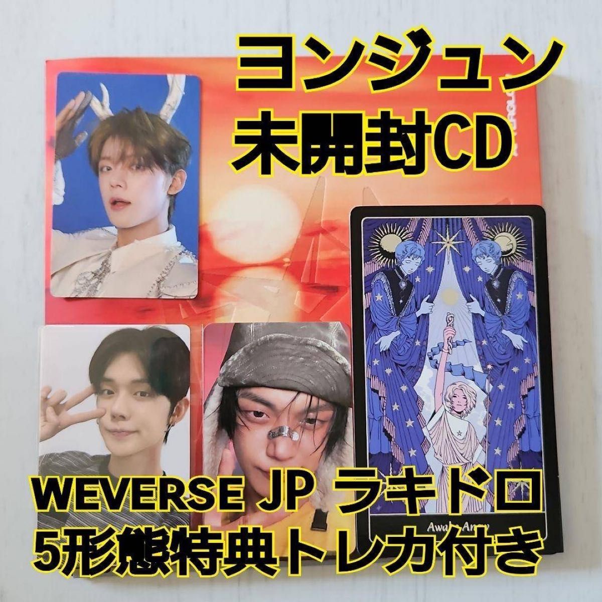 TXT 東京ドーム 限定 ラキドロ トレカ ヨンジュン ヒュニンカイ TXT TOGETHER Afterglow CD抜けなしweverseJPラキドロ 特典