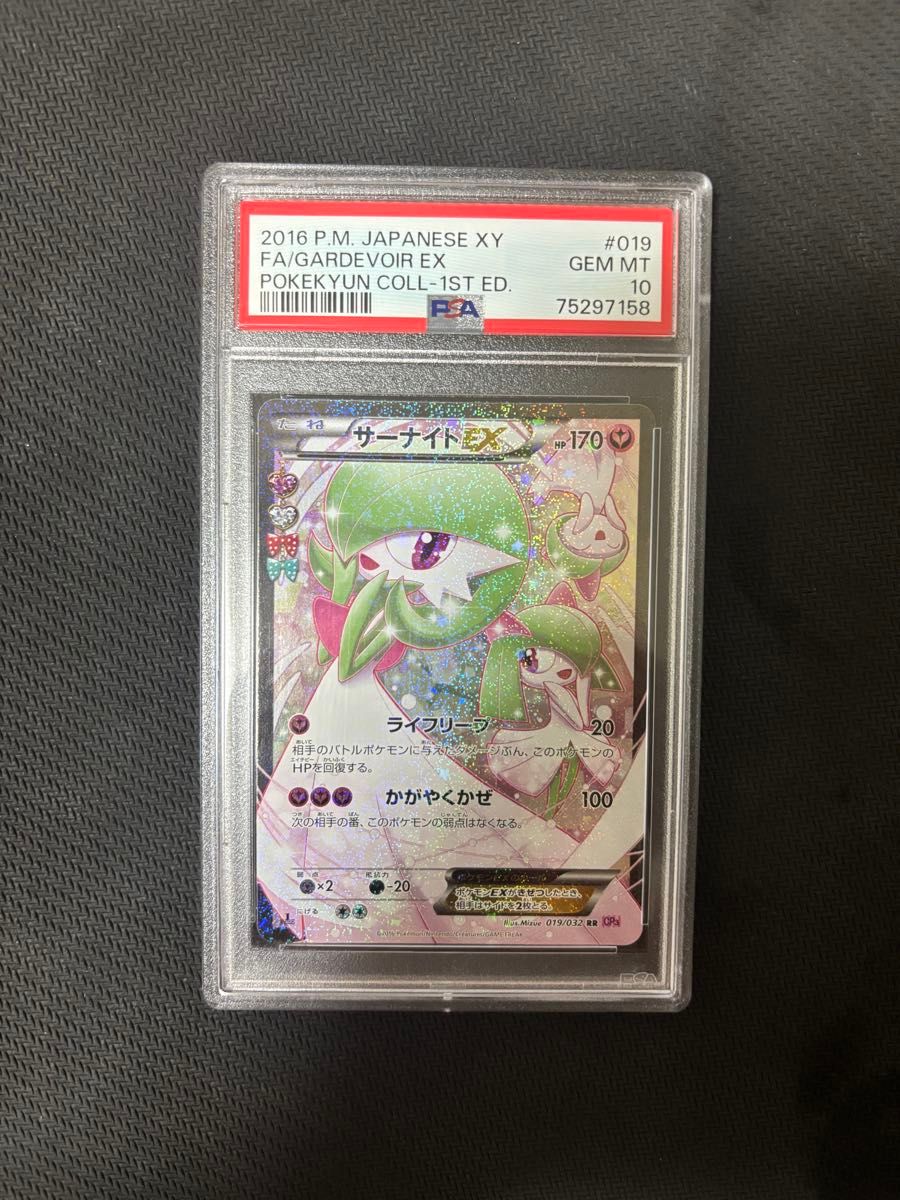 PSA10 サーナイトEX RR ポケキュン ポケモンカード サーナイトEX RR ポケキュン PSA10 CP3 ポケモンカードゲーム
