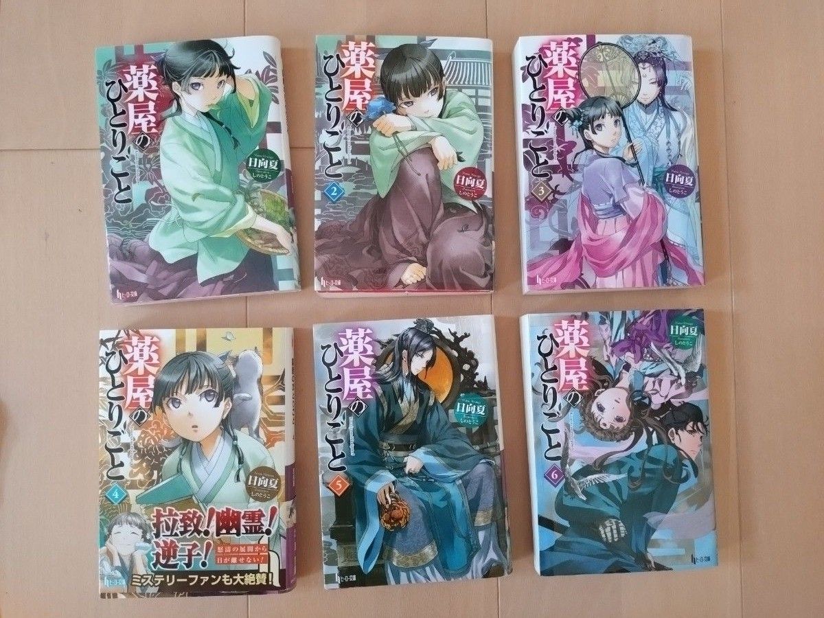 薬屋のひとりごと まとめ売り 薬屋のひとりごと 1-6巻 まとめ売り|Yahoo!フリマ(旧PayPay
