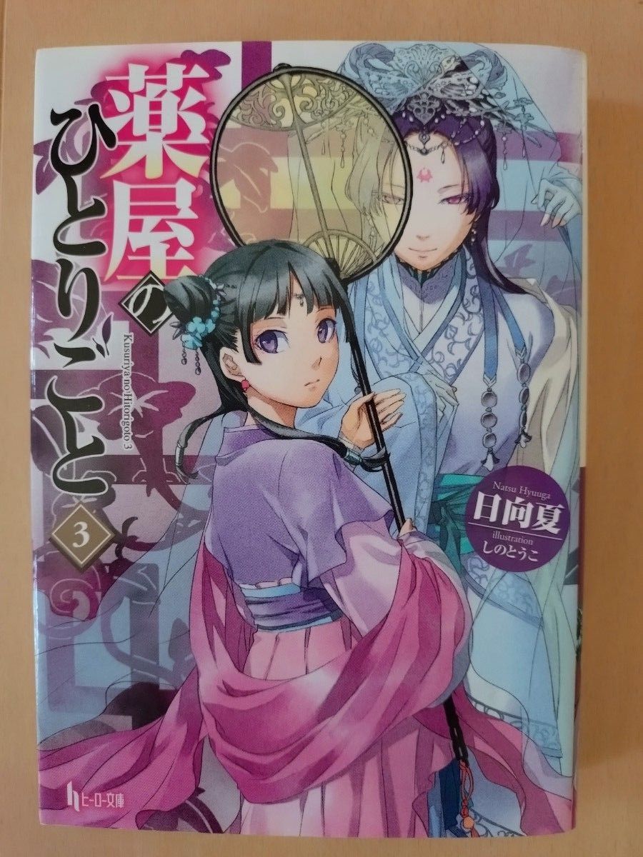 薬屋のひとりごと まとめ売り 薬屋のひとりごと 1-6巻 まとめ売り|Yahoo!フリマ(旧PayPay