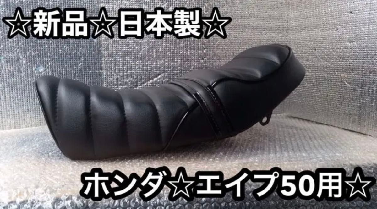 送料無料☆新品☆エイプ50用あんこ抜きタックロールシートフルキット☆ 送料無料 エイプ50用あんこ抜きタックロールシートフルキット