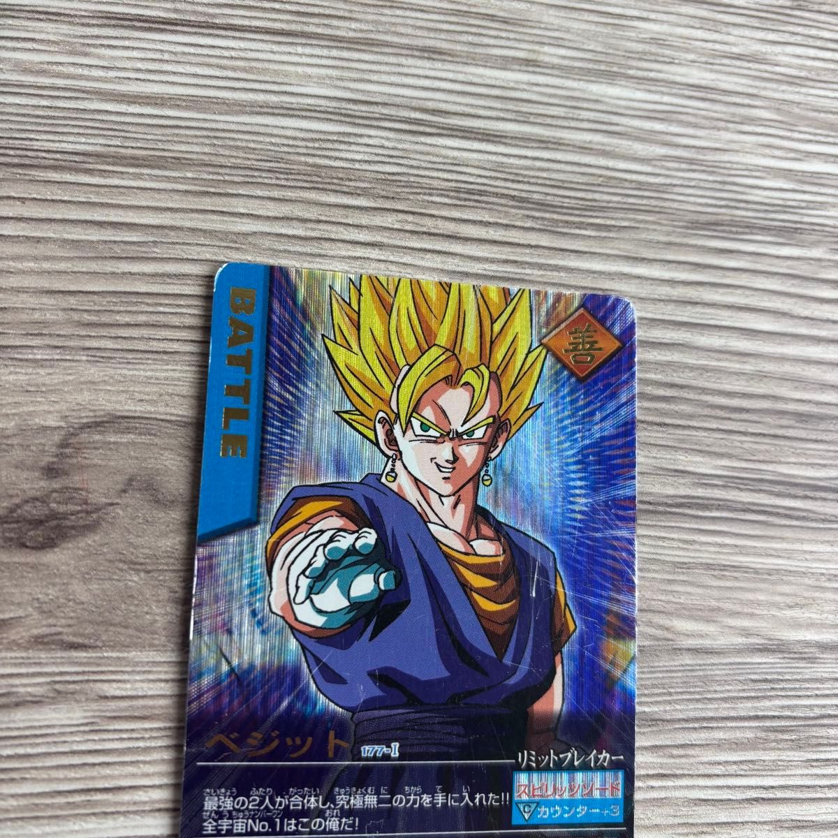 【激レア】ドラゴンボールZ 超サイヤ人 ベジット クリアファイル 激レア ドラゴンボールZ データカードダス ベジット 超サイヤ人
