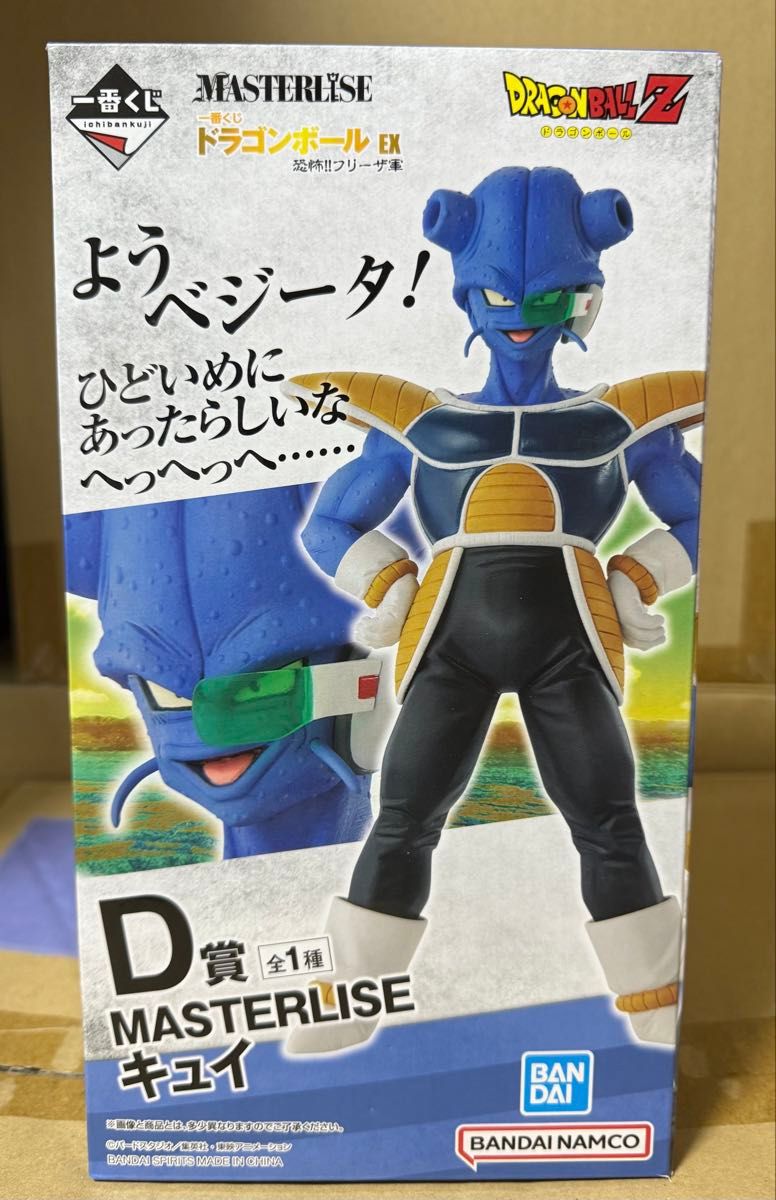 一番くじ ドラゴンボール キュイ D賞 MASTERLISE 一番くじ ドラゴンボール MASTERLISE キュイ D賞|Yahoo!フリマ