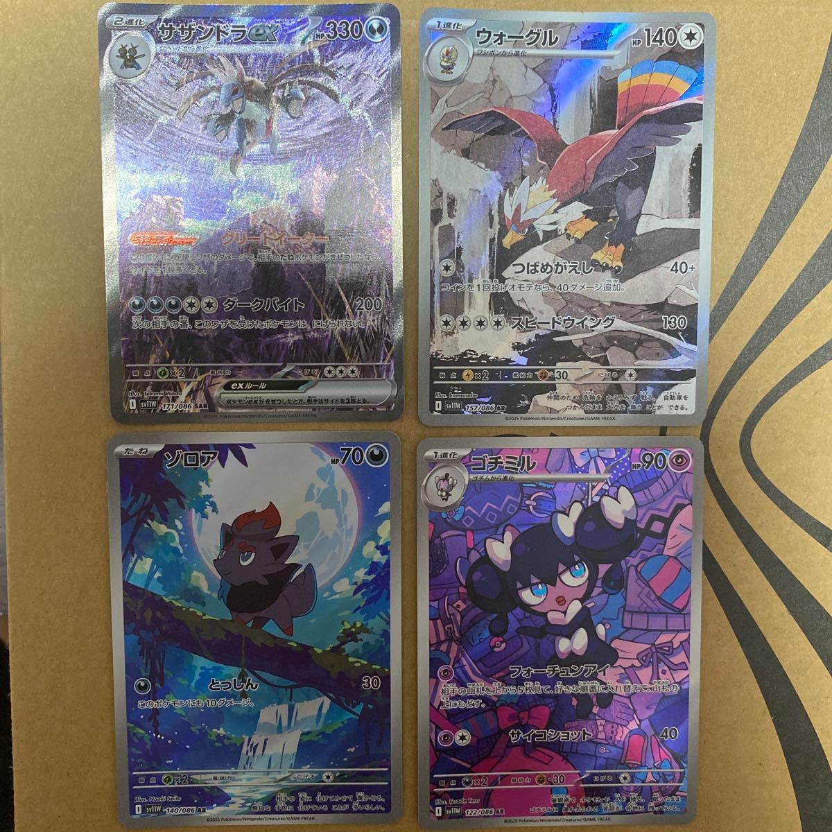 ポケモンカード ホワイトフレア サザンドラexSAR ゾロアークAR ポケモンカード ホワイトフレア サザンドラexSAR ゾロアークAR