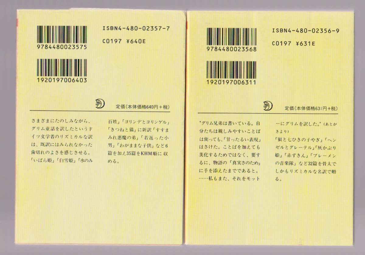  Grimms' Fairy Tales ( top and bottom 2 volume ). inside . translation .. bookstore 1997 year Chikuma library 