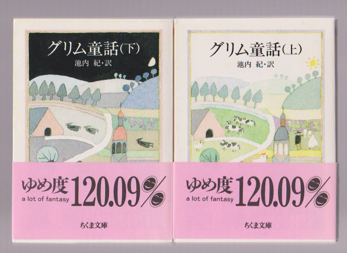  Grimms' Fairy Tales ( top and bottom 2 volume ). inside . translation .. bookstore 1997 year Chikuma library 