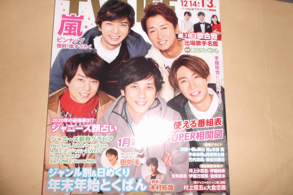 ヤフオク Tv Lifeno 1嵐king Prince手越祐也hey Say ヤフオク Tv Lifeno 1嵐king Prince手越祐也hey Say