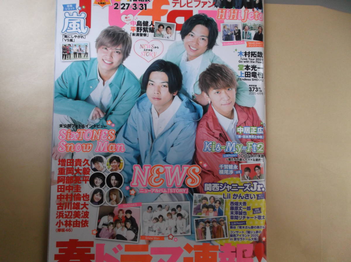 TV fan2020/4NEWS嵐Kis-My-Ft2浜辺美波小林由依古川雄大SixTONES中村倫也Snow Man中島健人HiHi Jets阿部亮平平野紫耀堂本光一木村拓哉_画像1