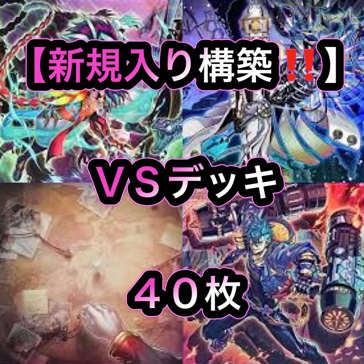 遊戯王【新規入り構築‼️】炎の剣士デッキ 40枚 遊戯王【新規入り構築‼️】炎の剣士デッキ 40枚 遊戯王【新規