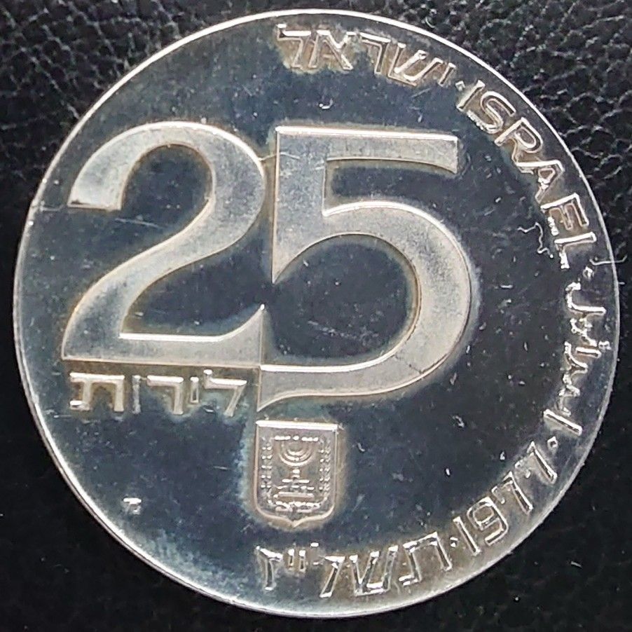 1976年 イスラエル 25リロット プルーフ銀貨♪ 1977年 イスラエル銀貨 25リロット 独立29周年記念銀貨 プルーフ