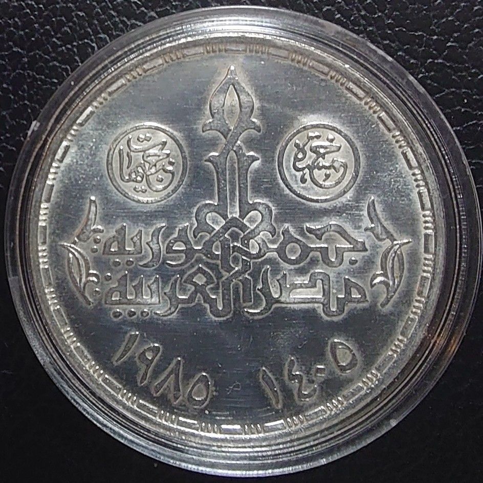 1985年 エジプト ツタンカーメン 記念 コイン 銀貨 1985年 エジプト銀貨 5ポンド ツタンカーメン記念銀貨 プルーフ