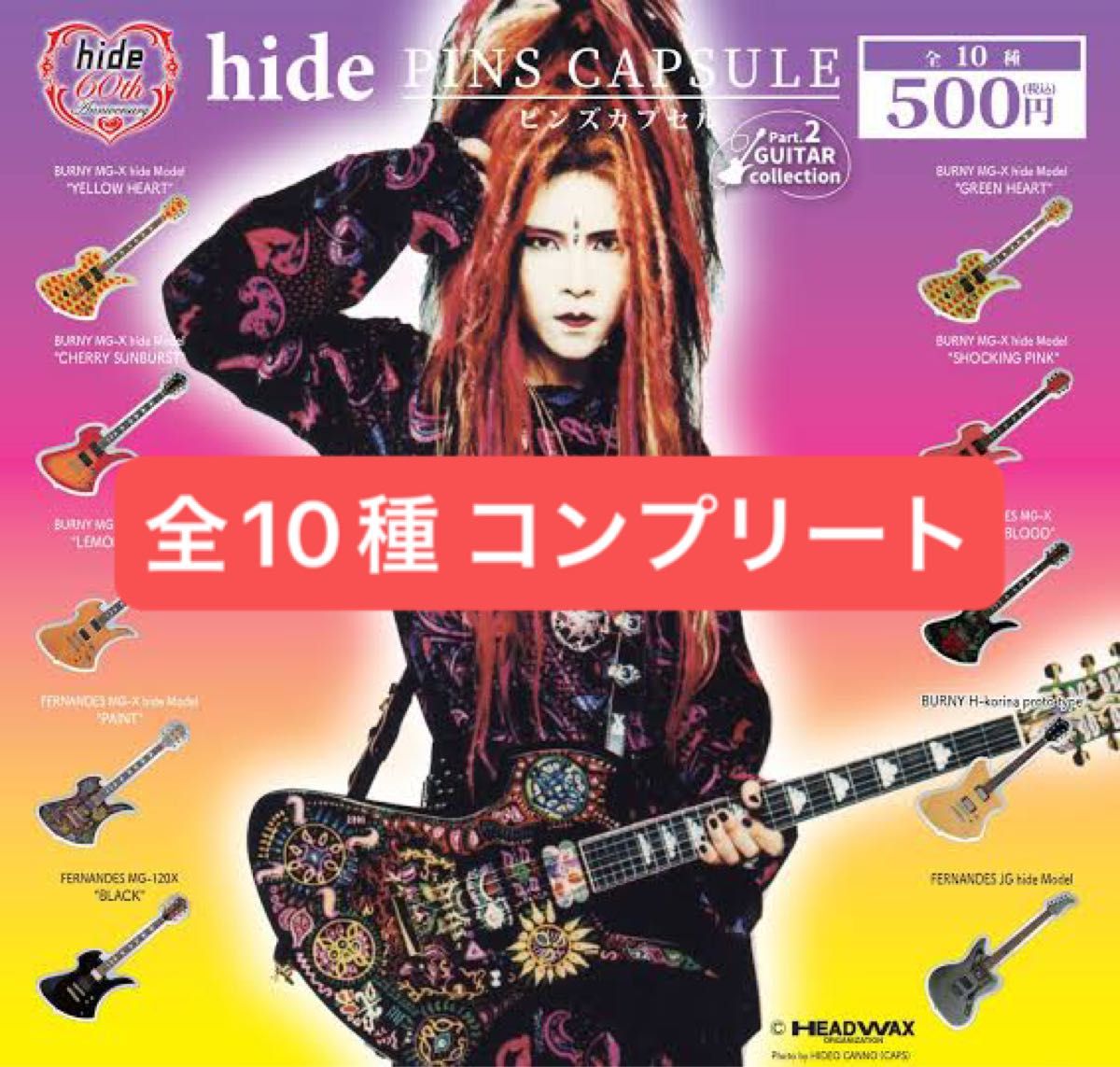 hide 60thギターピンズ コンプ セット管理番号492506011951 hide 60th ピンズコレクションvol 2 ギター ガチャ 全10種