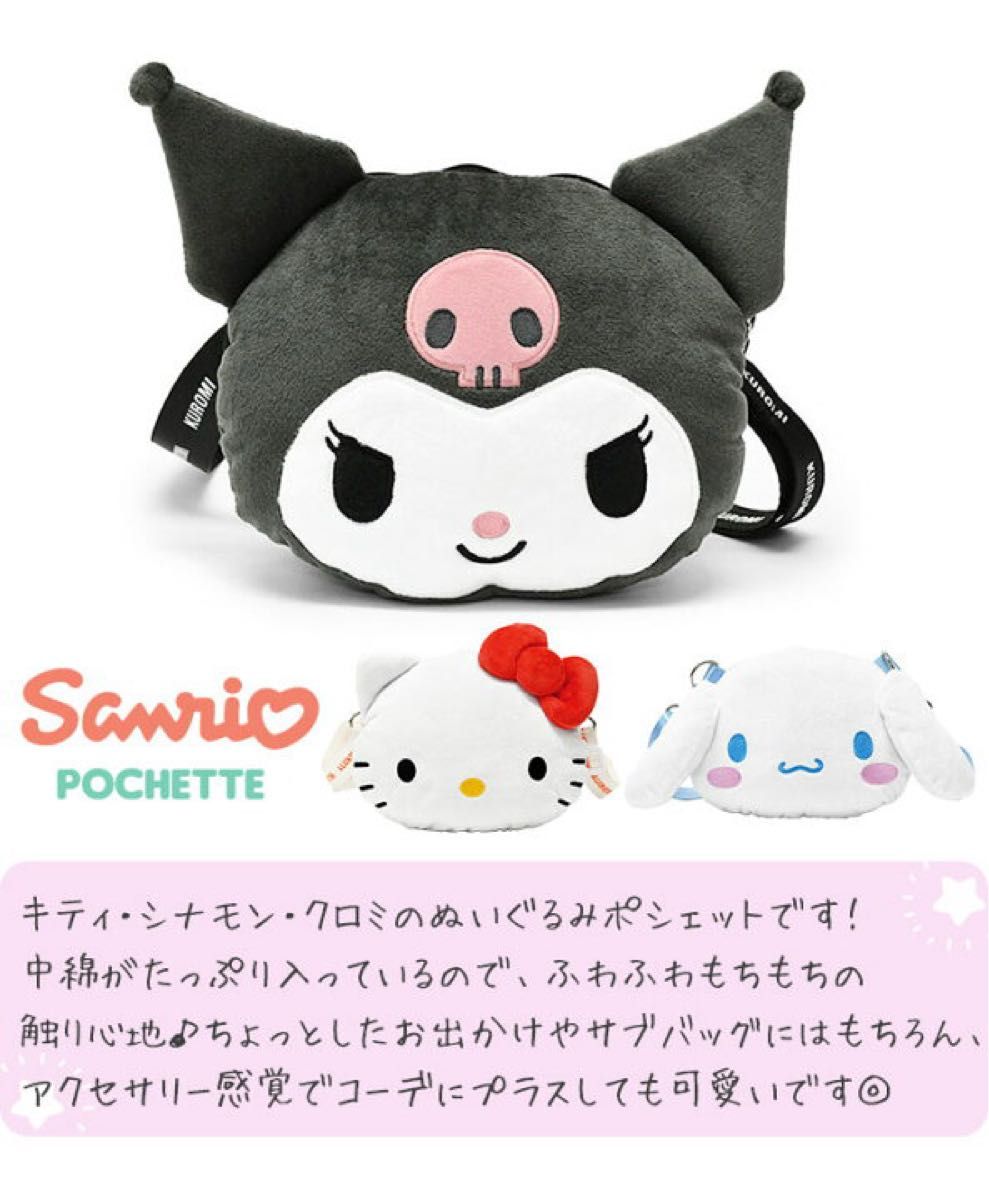 マイメロディ ロリータ ぬいぐるみポシェット 新品タグ付き サンリオ マイメロディ ビッグフェイスポシェット