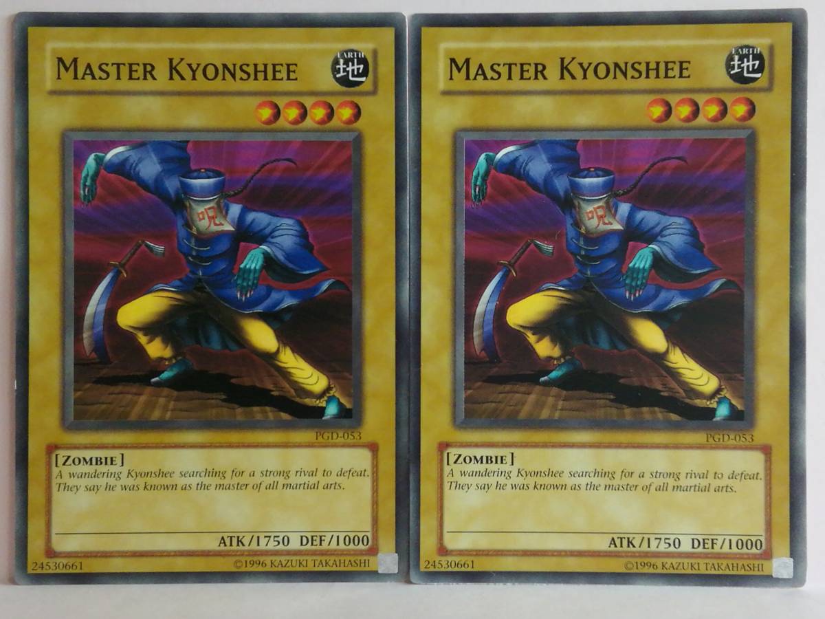 ヤフオク 達人キョンシー Pgd ノーマル 遊戯王 2枚セット ヤフオク 達人キョンシー Pgd ノーマル 遊戯王 2枚セット