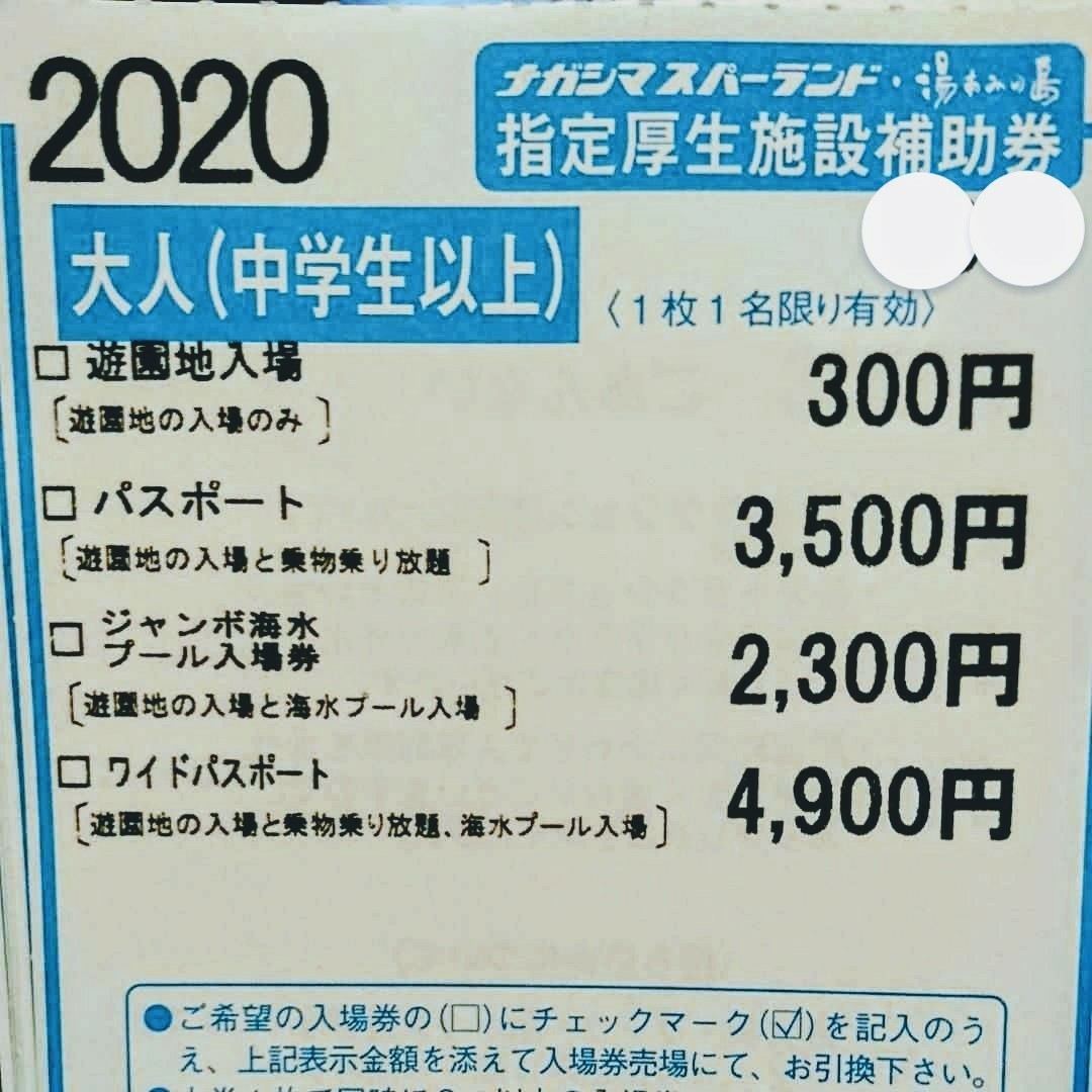 【SALE／95%OFF】 長島スパーランド 補助券 大人2枚 ジャンボ海水プール zppsu.edu.ph