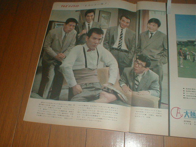ヤフオク 週刊読売 クレージーキャッツ ドカンと一発 ドリ ヤフオク 週刊読売 クレージーキャッツ ドカンと一発 ドリ