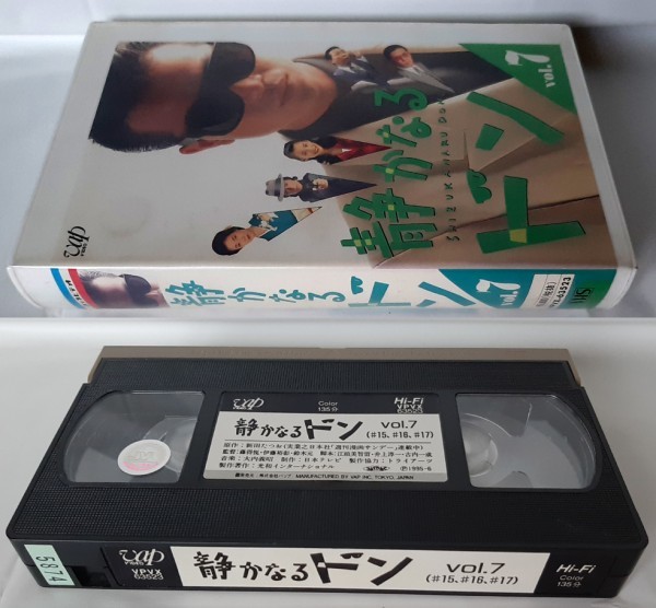 ∮中古VHS 静かなるドン vol7 中山秀征 石田ゆり子 ∮_画像4