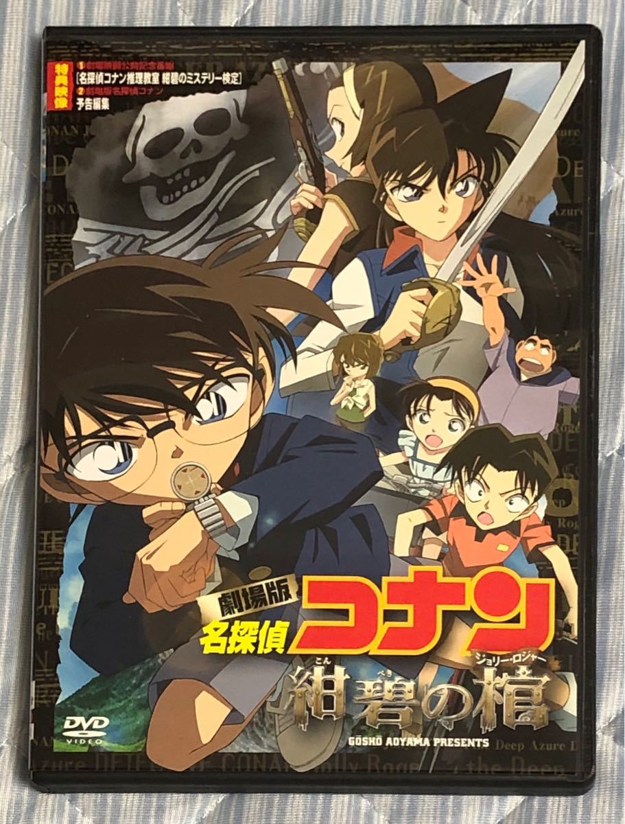 Paypayフリマ 劇場版 名探偵コナン 紺碧の棺 戦慄の楽譜 初回盤 おまけ Paypayフリマ 劇場版 名探偵コナン 紺碧の棺 戦慄の楽譜 初回盤 おまけ