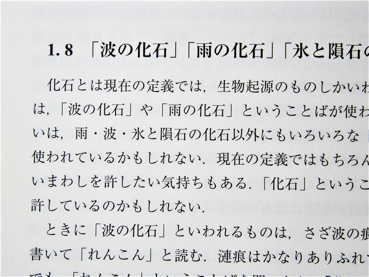 化石誌の決定版　化石の記憶　矢島道子著_画像2