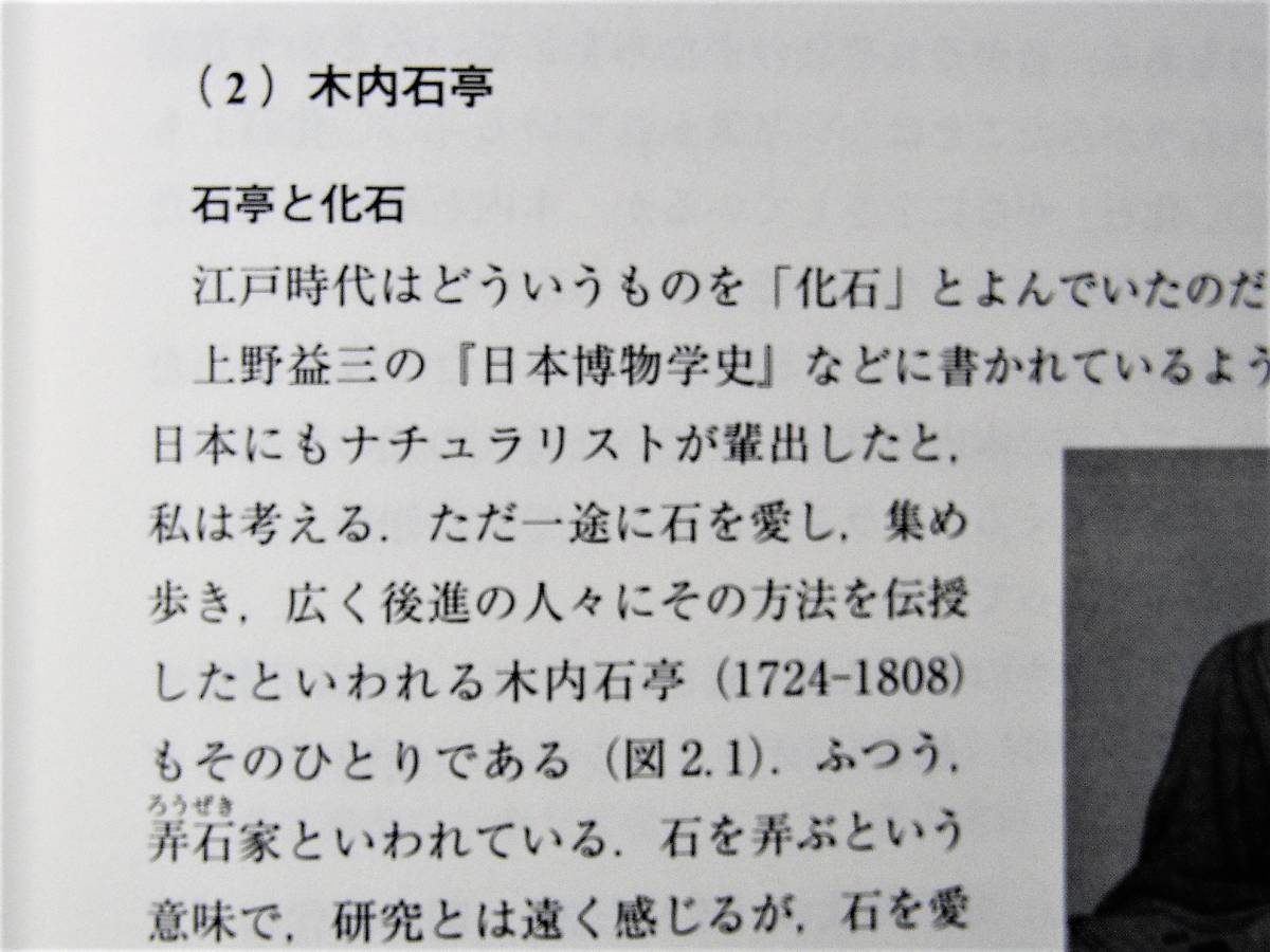 化石誌の決定版　化石の記憶　矢島道子著_画像3