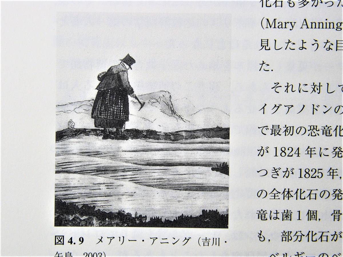 化石誌の決定版　化石の記憶　矢島道子著_画像5