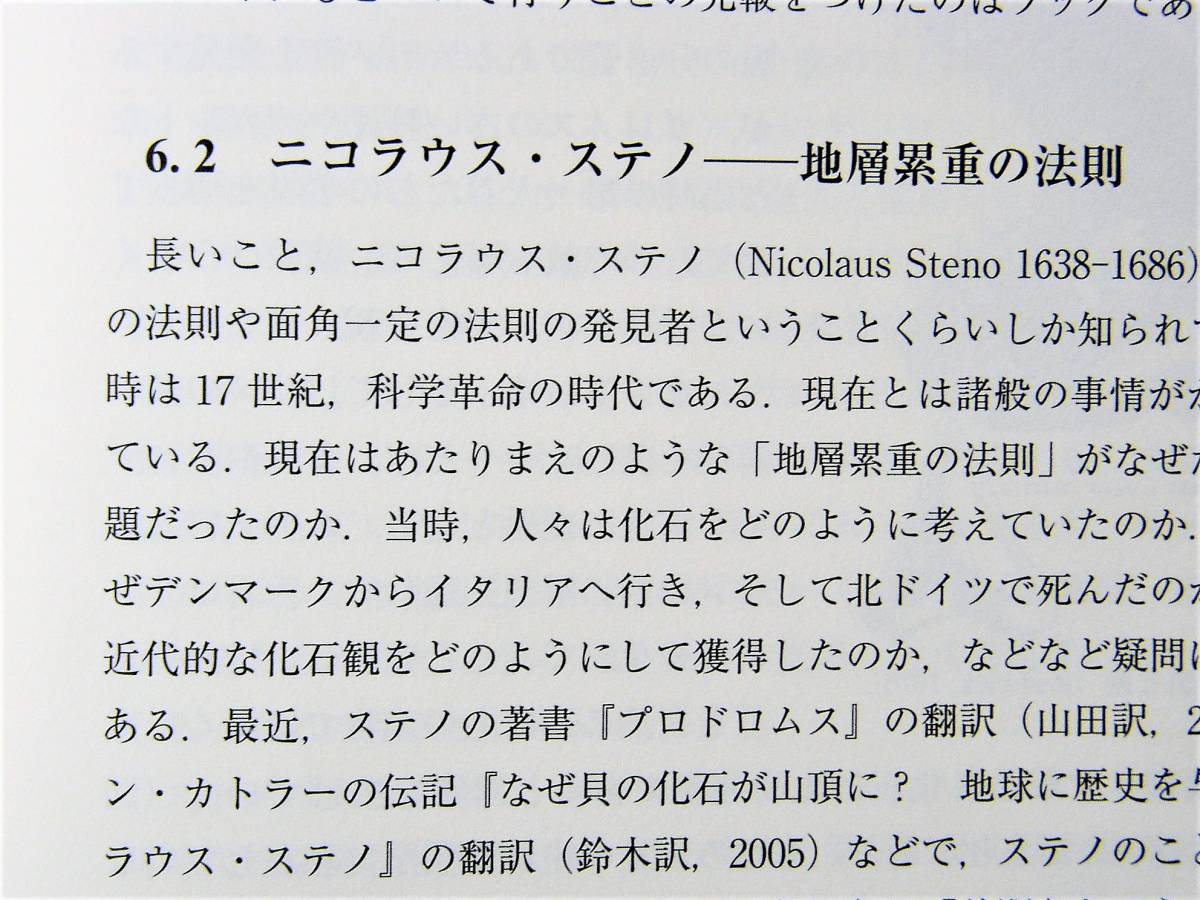 化石誌の決定版　化石の記憶　矢島道子著_画像6