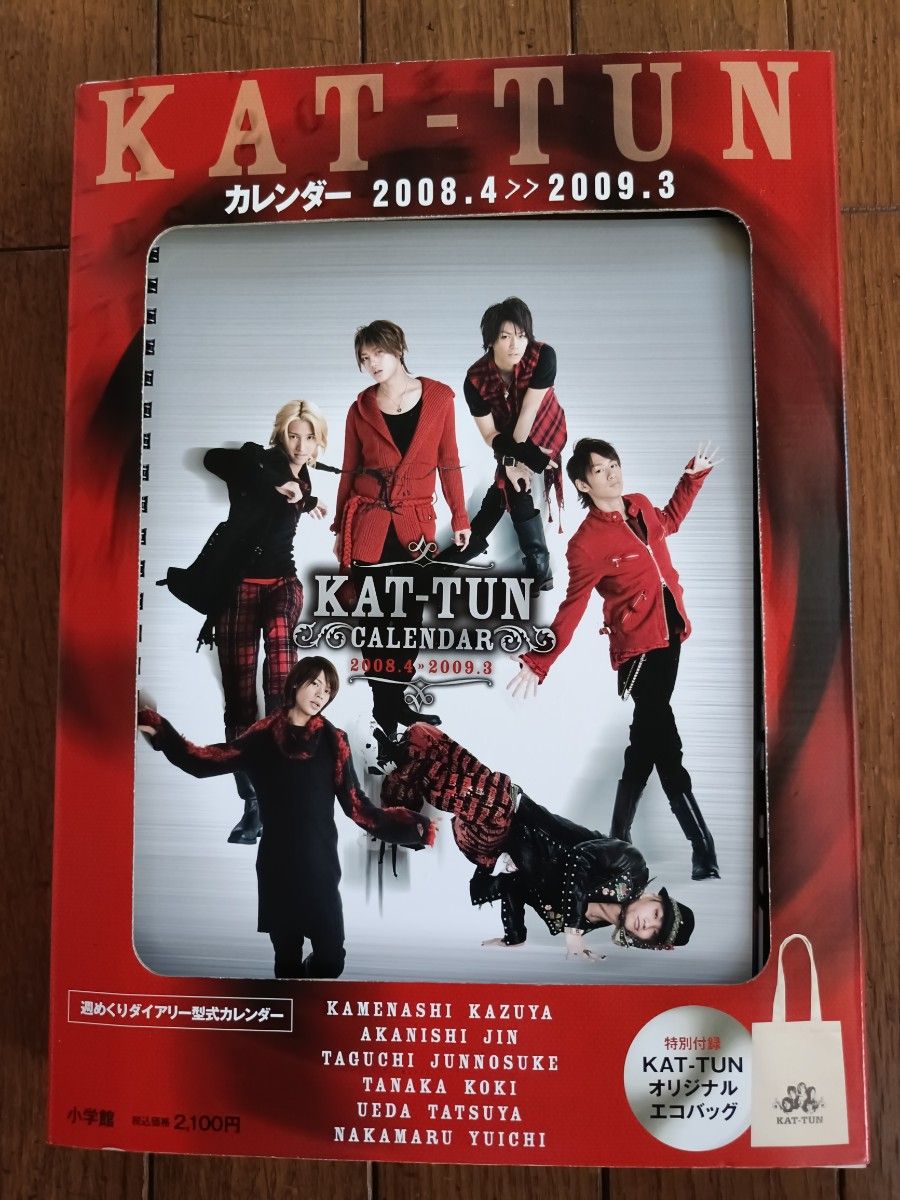 KAT-TUN カレンダー まとめ売り KAT-TUN カレンダー まとめ売り|Yahoo!フリマ(旧PayPayフリマ)