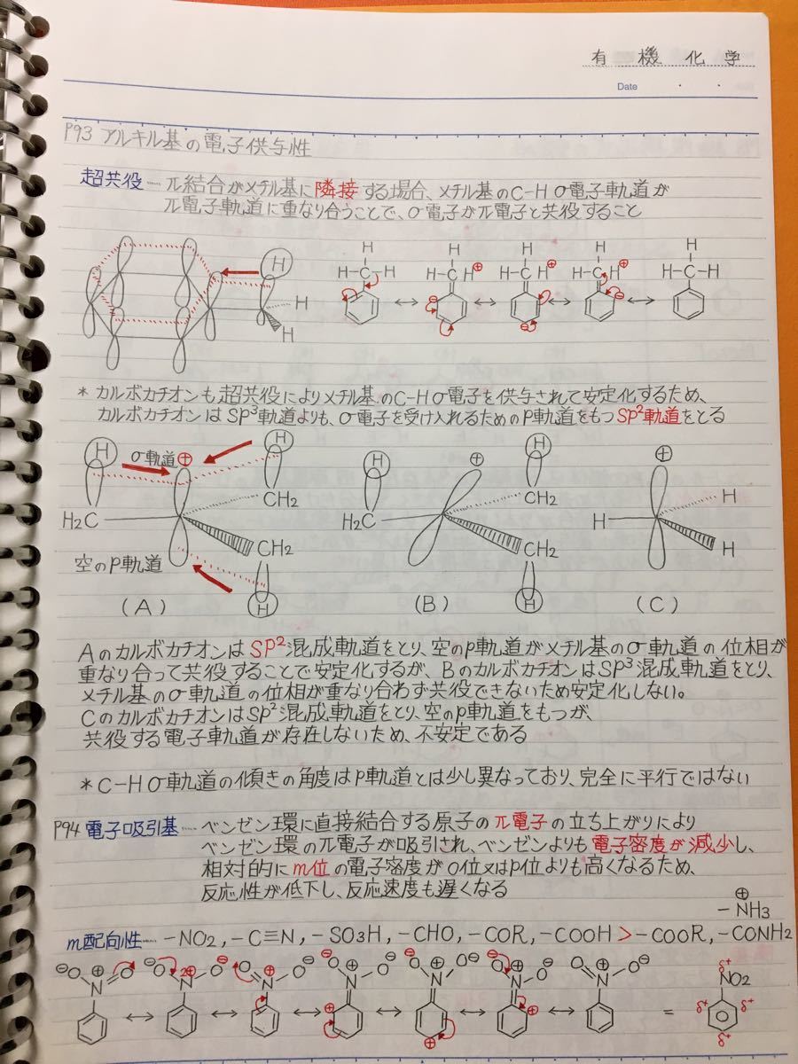 薬学部、理学部、工学部　学科定期試験対策シリーズ【有機化学B】まとめノート