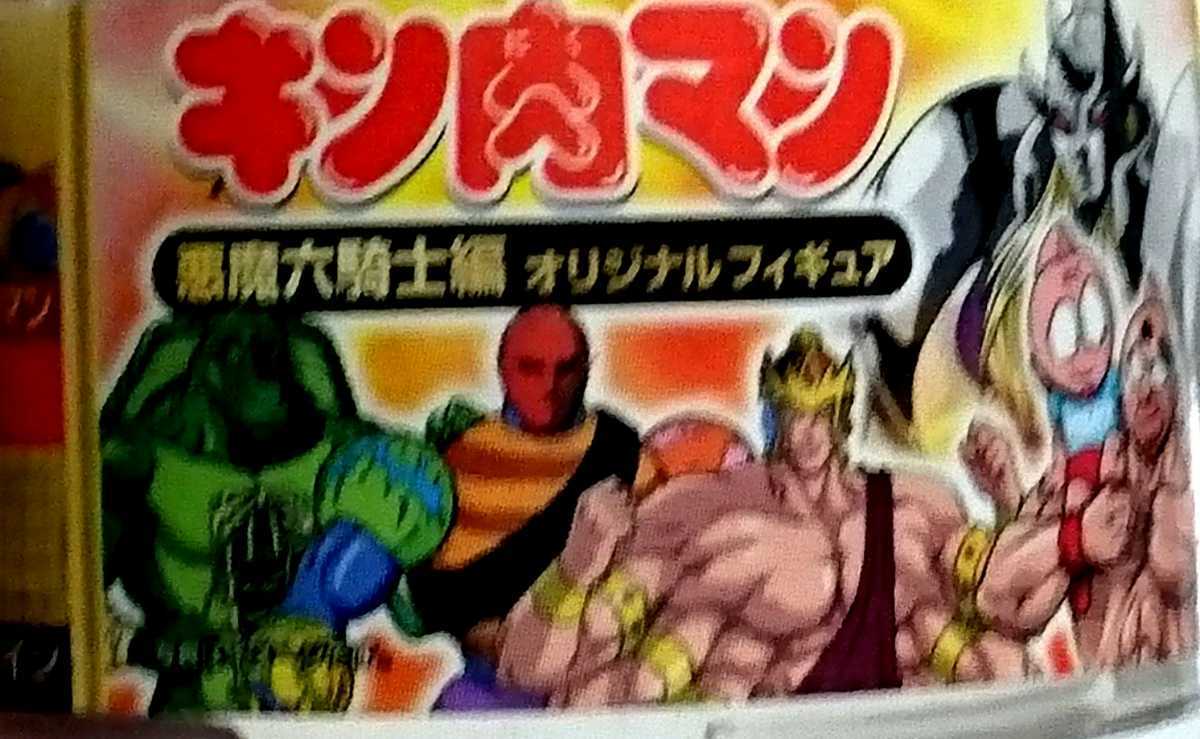 Paypayフリマ キン肉マン 悪魔六騎士編 オリジナルフィギュア Pokka 全8種類コンプ 未開封 送料無料 Paypayフリマ キン肉マン 悪魔六騎士編 オリジナルフィギュア Pokka 全8種類コンプ 未開封 送料無料