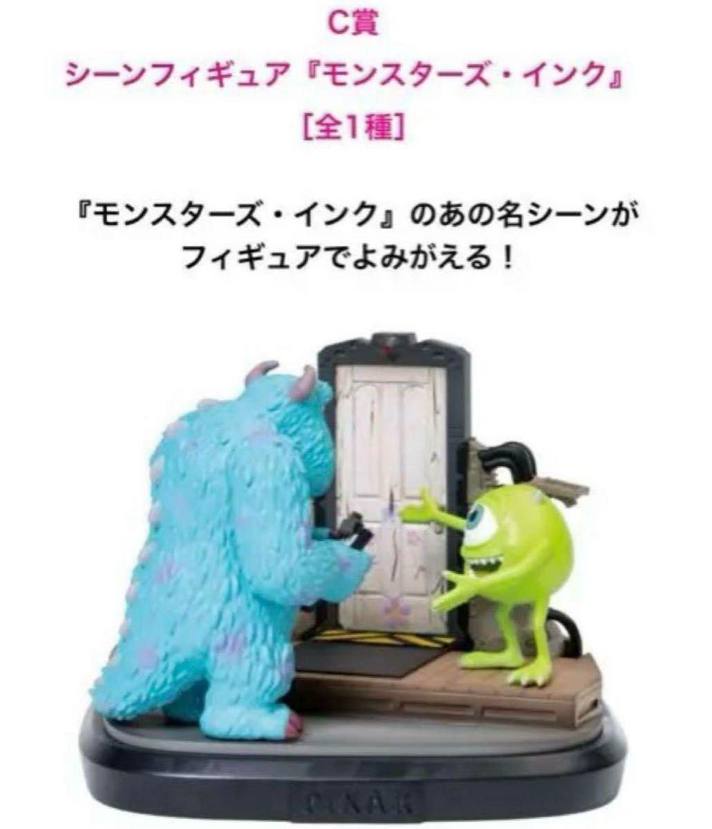 ピクサー 一番くじ C賞 フィギュア ピクサー くじ モンスターズインク C賞 トイ