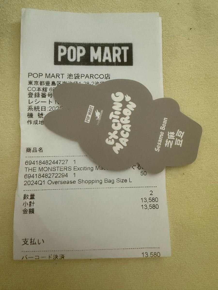 正規品 レシート画像あり ラブブ マカロン sesame baan 正規品 レシート画像あり ラブブ マカロン Sesame Bean|Yahoo