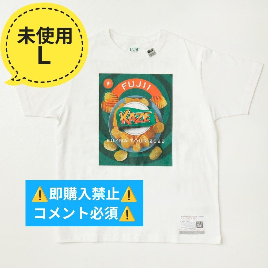 藤井風 ポテチTシャツ Lサイズ 新品未使用 藤井風 ポテチ Tシャツ L グッズ EU / NA TOUR fujiikaze|Yahoo