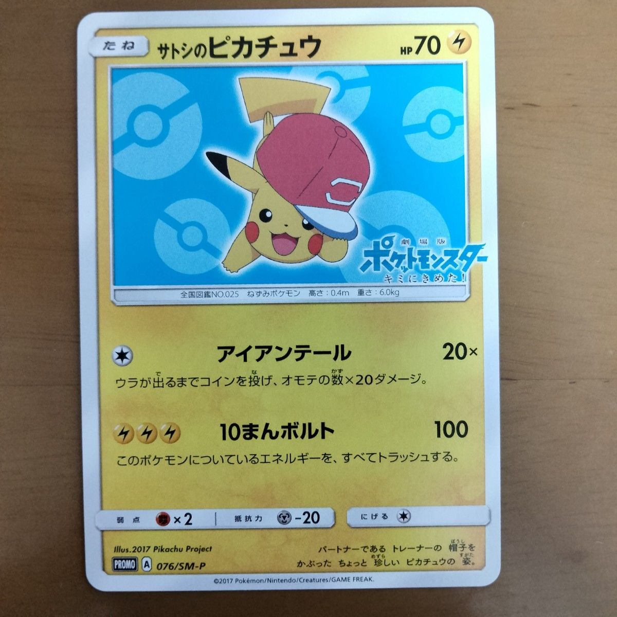 ポケモンカード サトシのピカチュウ プロモ ② サトシのピカチュウ プロモ ポケモンカード|Yahoo!フリマ(旧
