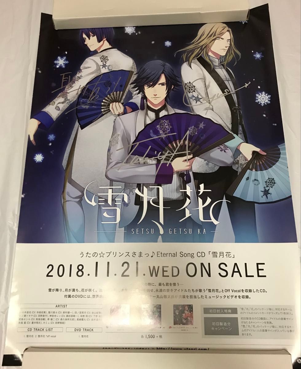 うたの☆プリンスさまっ♪ 真斗 トキヤ カミュ 雪月花 直筆サイン入りポスター うたの プリンスさまっ うたプリ 聖川真斗 一ノ瀬トキヤ カミュ